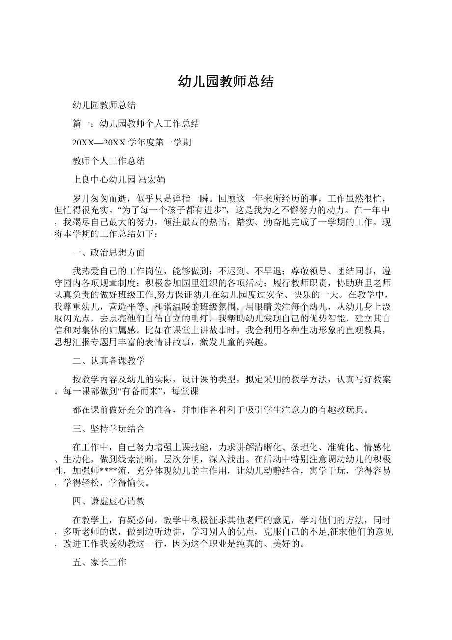 幼儿园教师总结Word文档下载推荐.docx