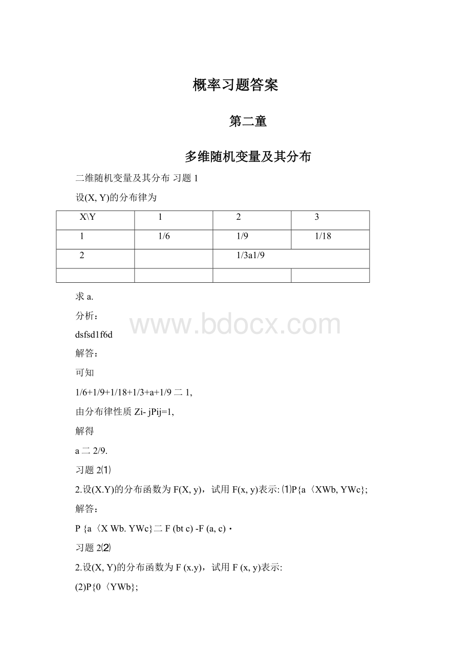 概率习题答案文档格式.docx