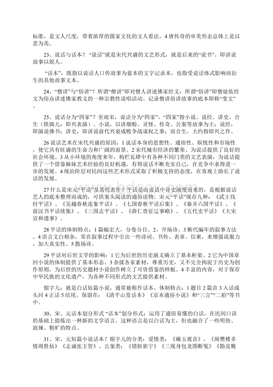 中国古代小说研究文档格式.docx_第3页