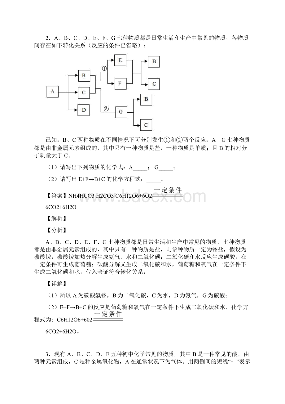 中考化学 化学推断题 综合题含答案解析.docx_第2页