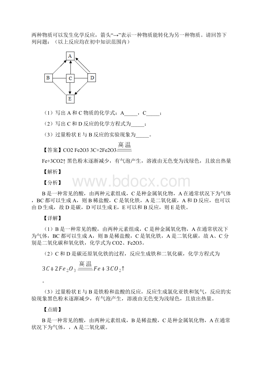 中考化学 化学推断题 综合题含答案解析.docx_第3页