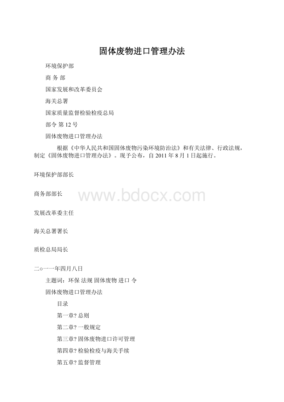 固体废物进口管理办法.docx