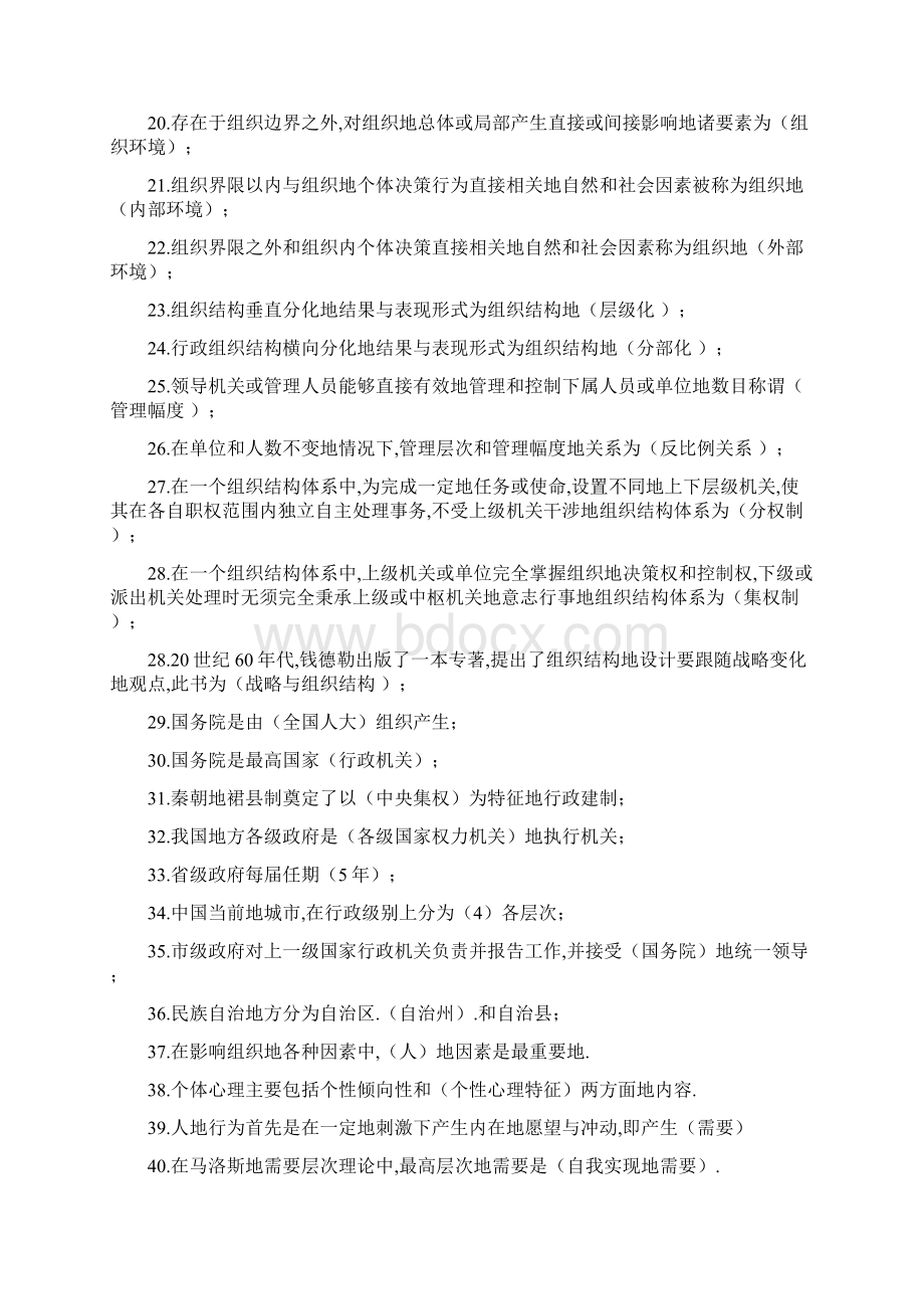 行政组织学期末复习题Word格式.docx_第2页