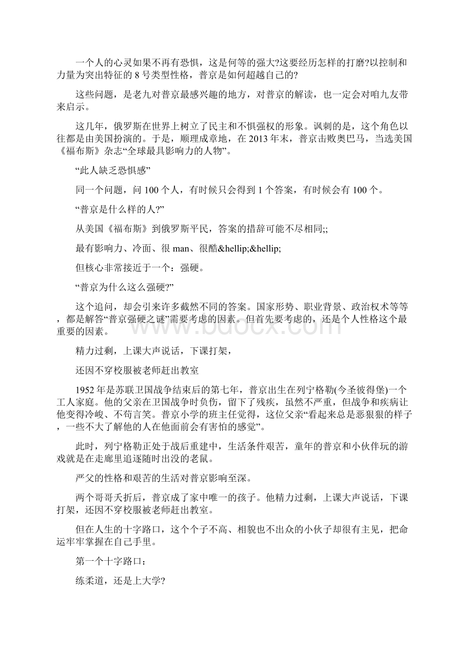 普京的励志故事普京大帝的经典励志正能量故事.docx_第2页