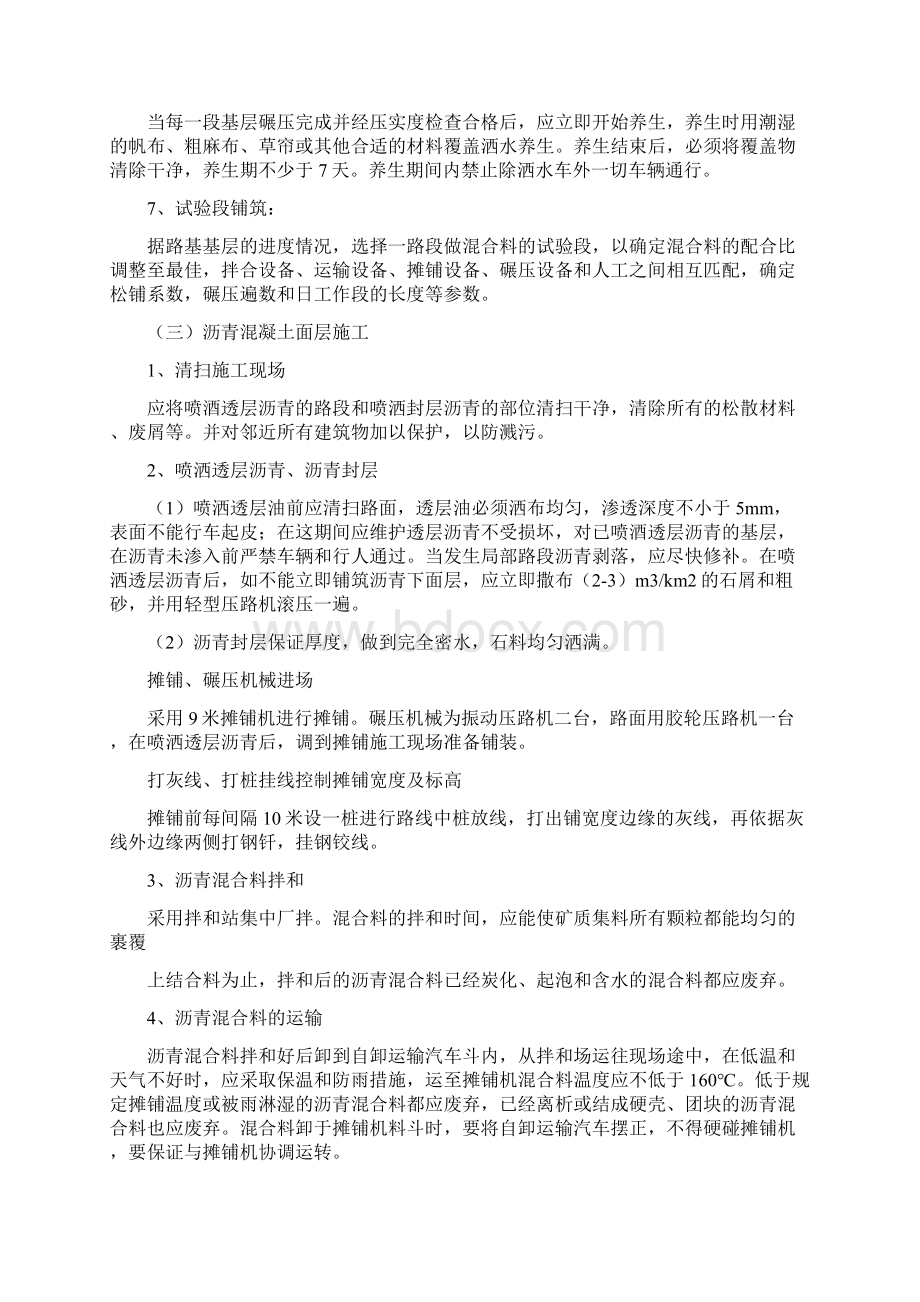 千佛寺新建工程施工组织设计Word文档格式.docx_第3页