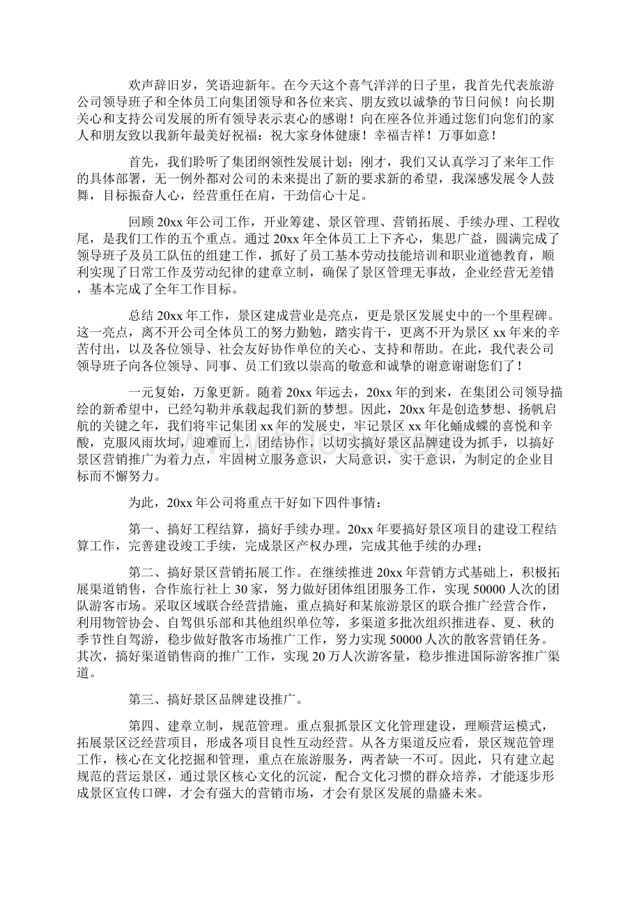 精品总经理年会致辞精品六篇.docx_第2页