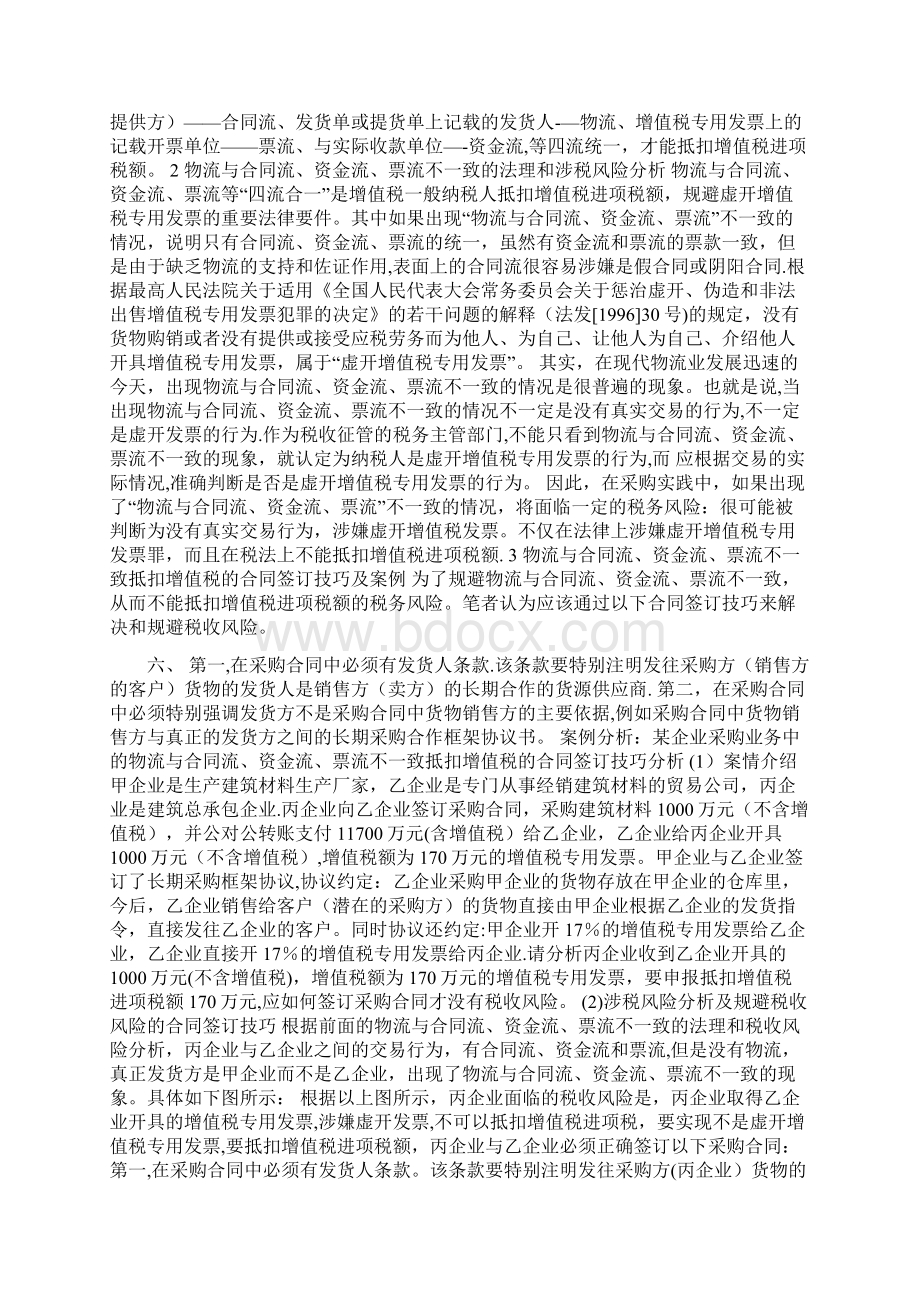 购销合同涉及的税费技巧Word文档格式.docx_第3页