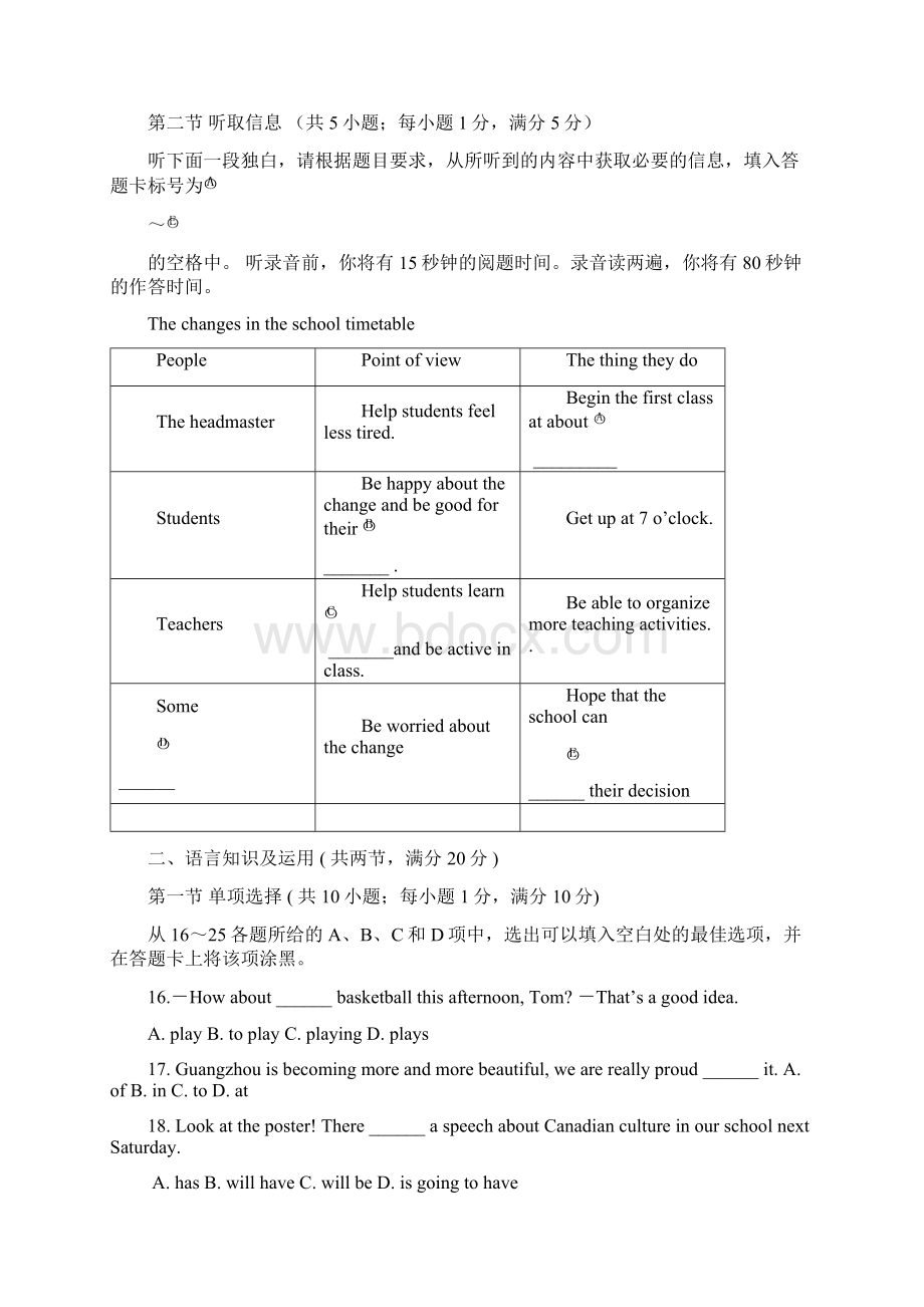 广东省广州市南沙区重点中学中考一模英语试题及答案文档格式.docx_第3页