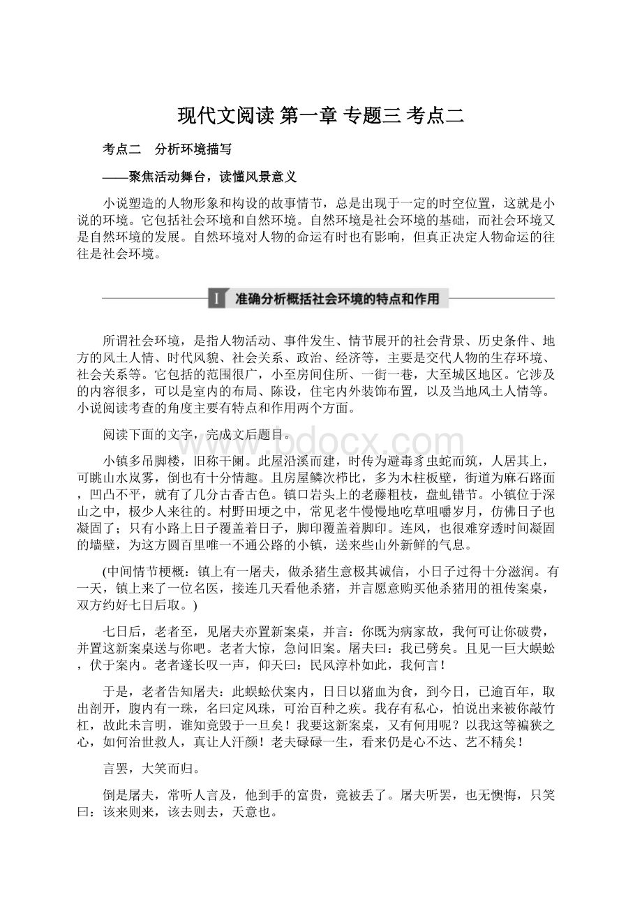 现代文阅读 第一章 专题三 考点二Word格式文档下载.docx