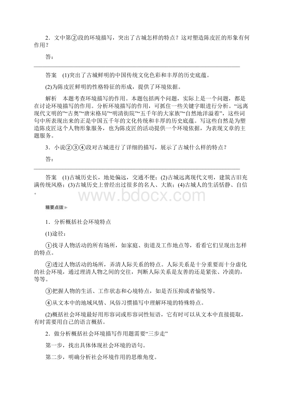 现代文阅读 第一章 专题三 考点二Word格式文档下载.docx_第3页