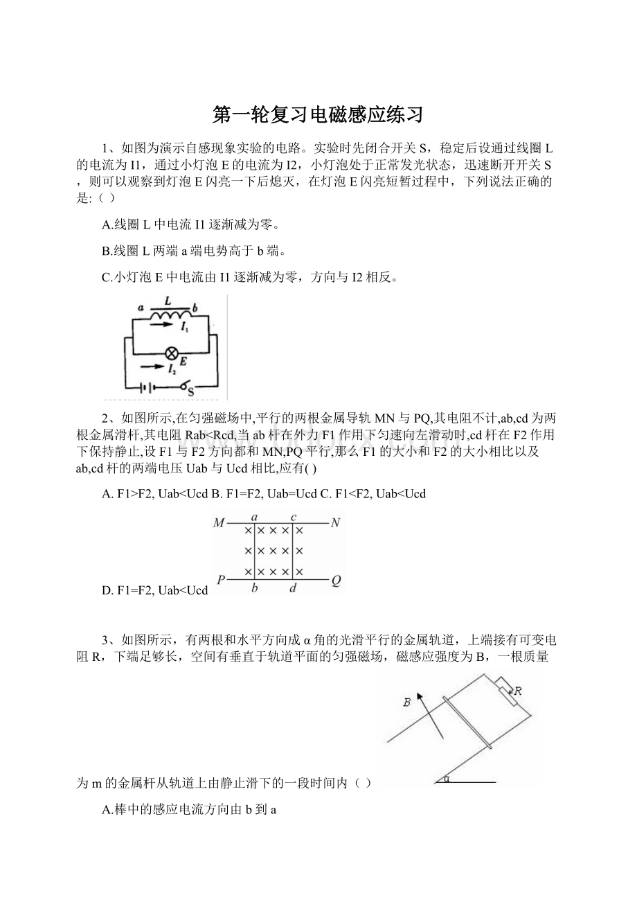 第一轮复习电磁感应练习Word下载.docx_第1页