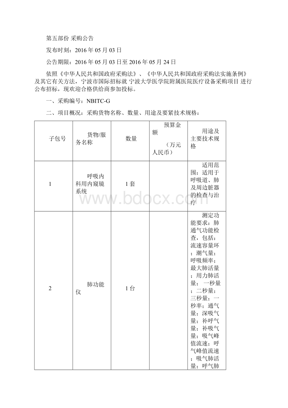 政府采购招标项目.docx_第2页