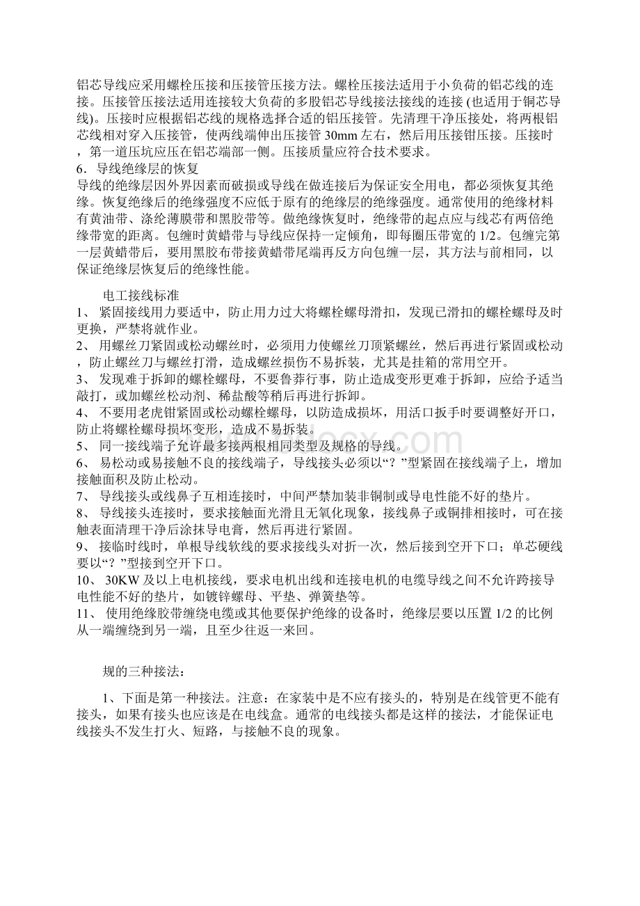 导线地几种连接方法.docx_第2页