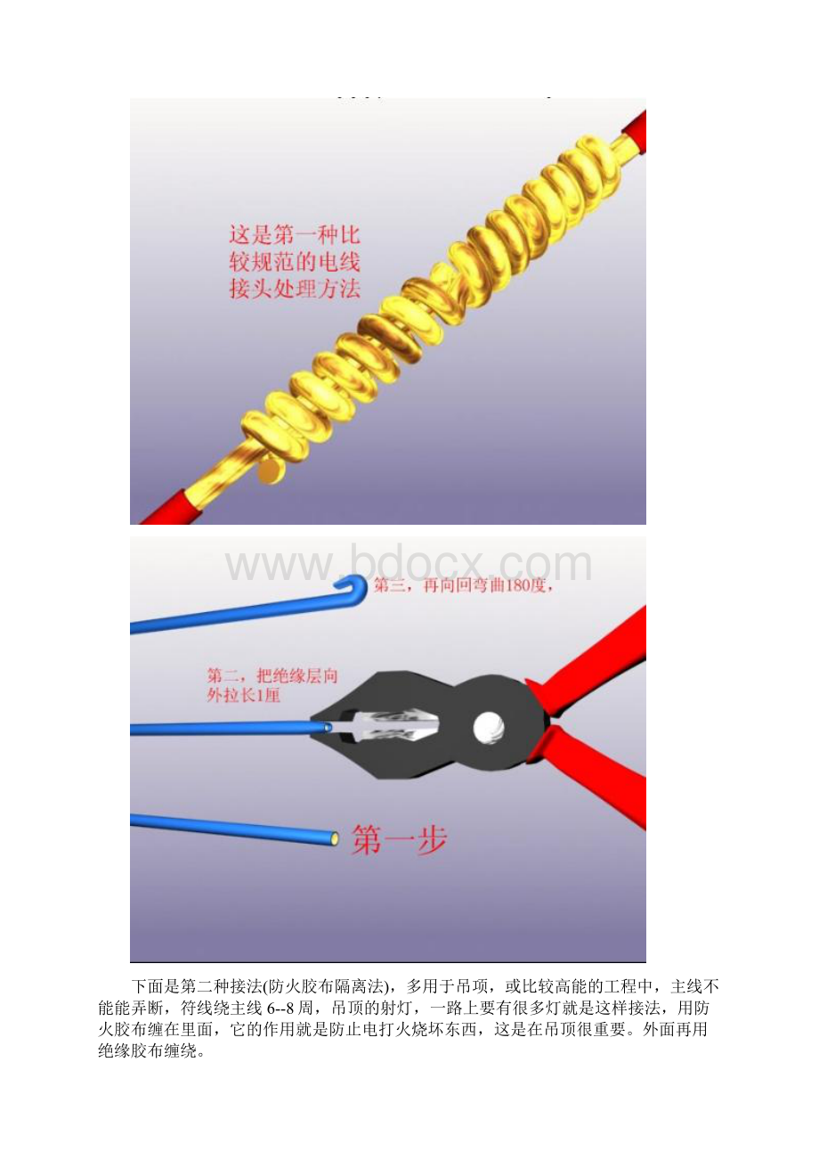 导线地几种连接方法.docx_第3页