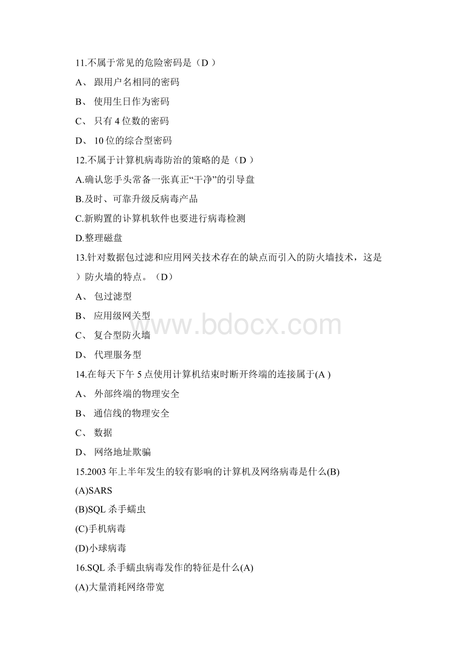 最新网络安全知识竞赛试题答案文档格式.docx_第3页