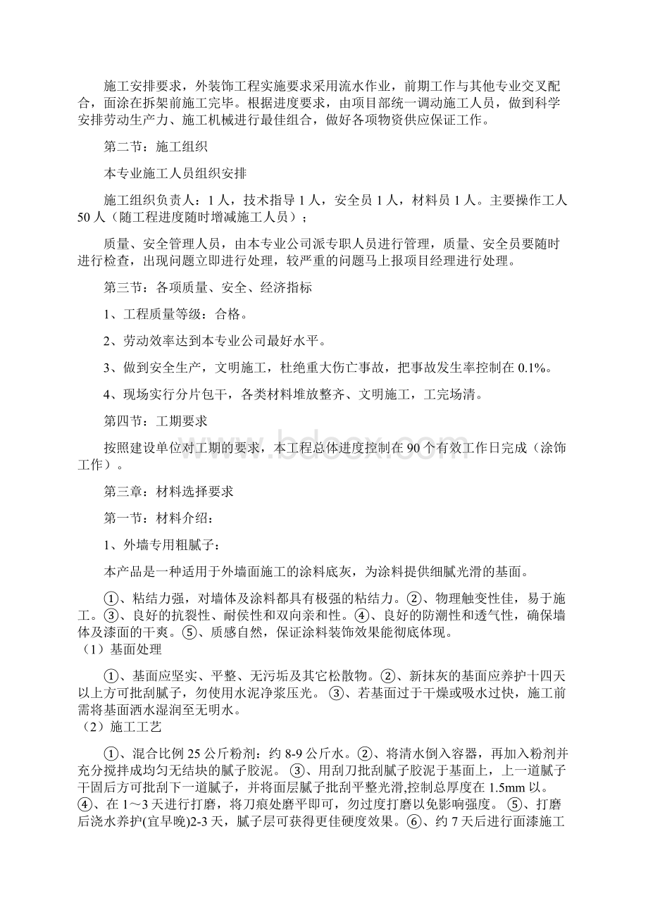 外墙氟碳漆专项施工方案设计副本.docx_第3页