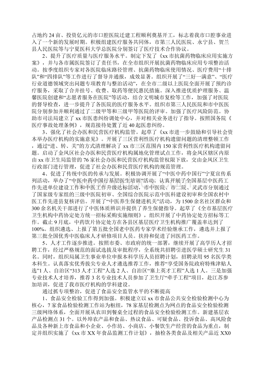 卫生局XX年工作总结范文.docx_第2页