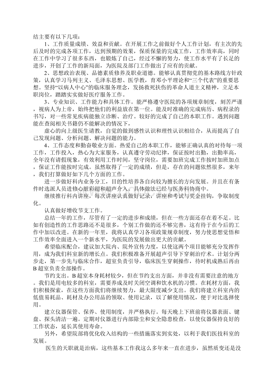 b超室年度工作计划文档格式.docx_第2页