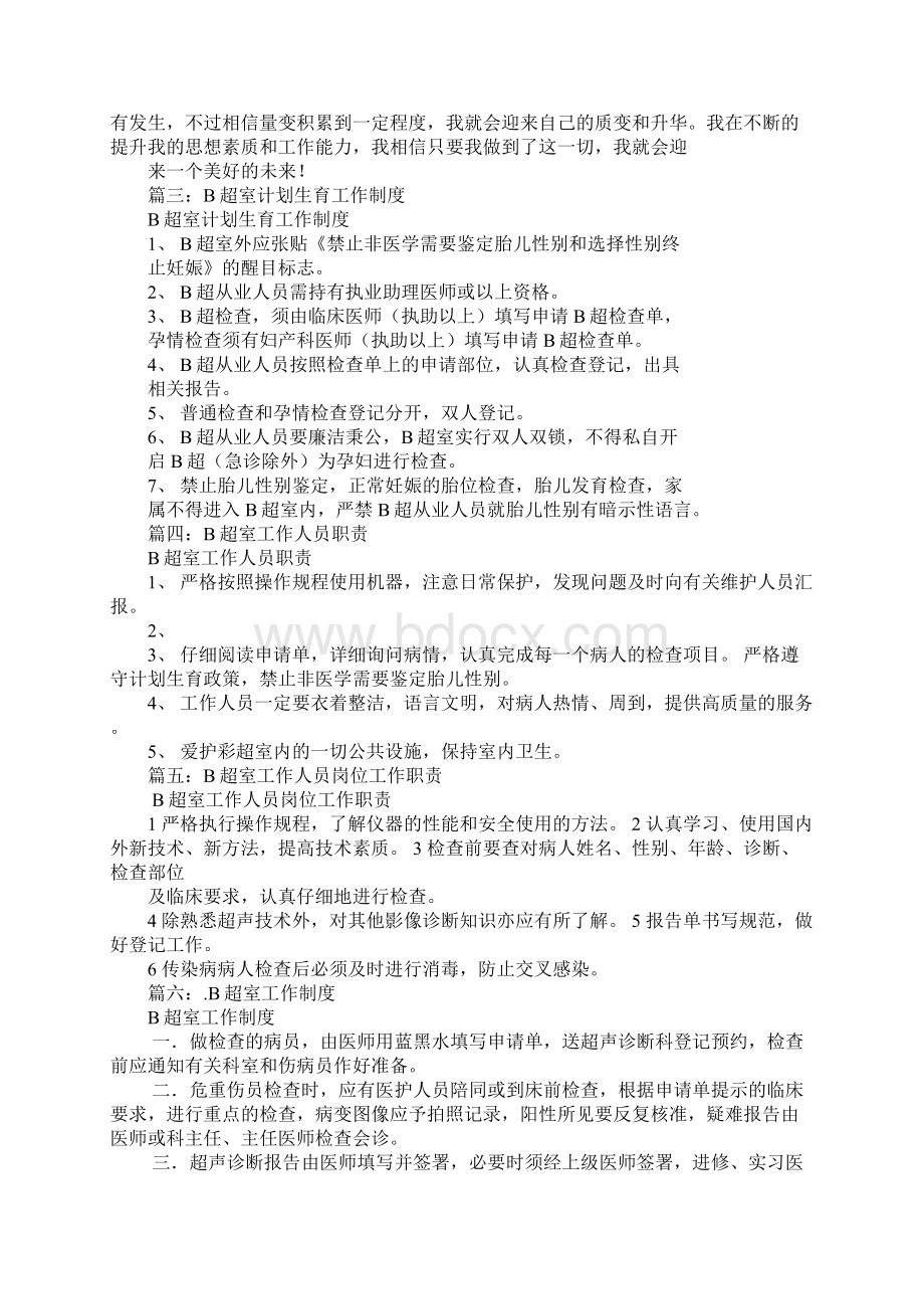 b超室年度工作计划文档格式.docx_第3页