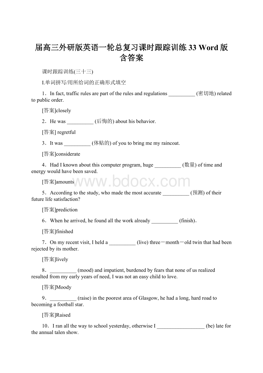 届高三外研版英语一轮总复习课时跟踪训练33 Word版含答案Word下载.docx_第1页