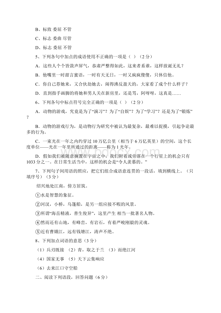 高中语文必修三综合测试题2Word文件下载.docx_第2页