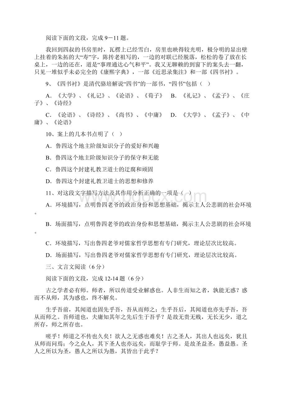 高中语文必修三综合测试题2Word文件下载.docx_第3页