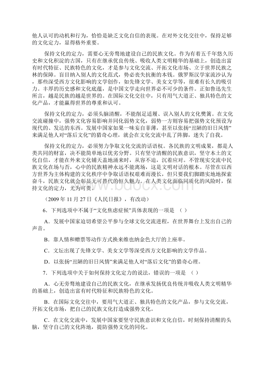 高二语文下册期末模块考试试题10.docx_第3页