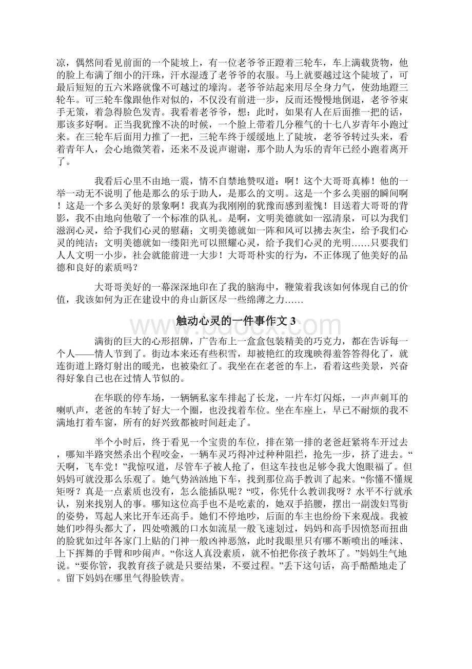 触动心灵的一件事作文15篇Word格式文档下载.docx_第2页