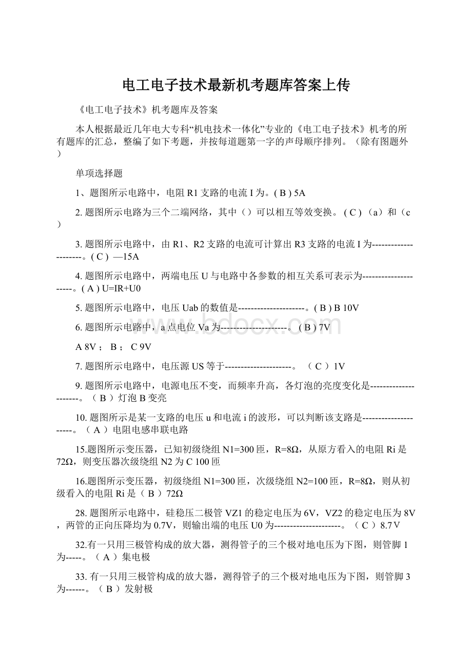 电工电子技术最新机考题库答案上传.docx_第1页