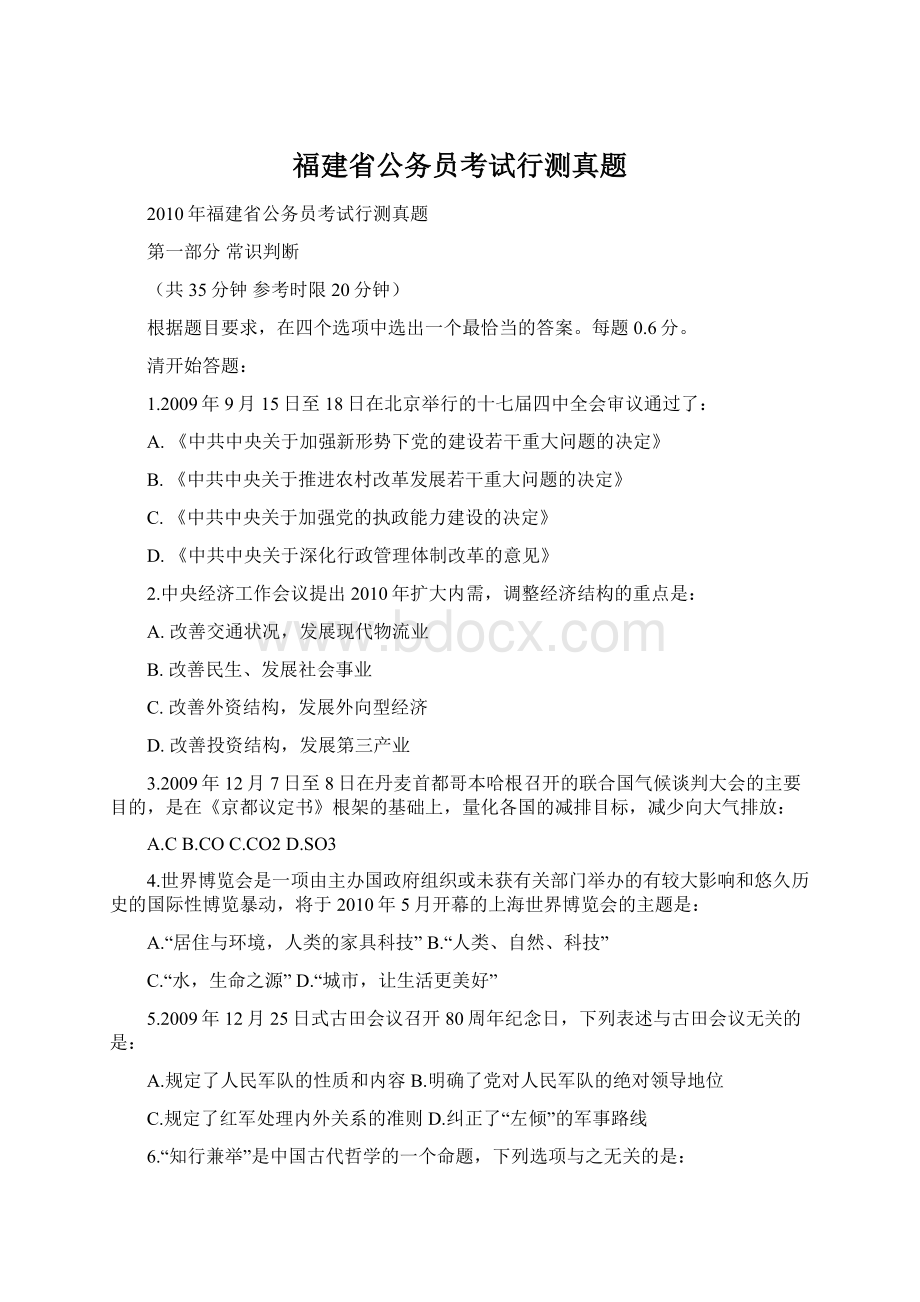 福建省公务员考试行测真题文档格式.docx