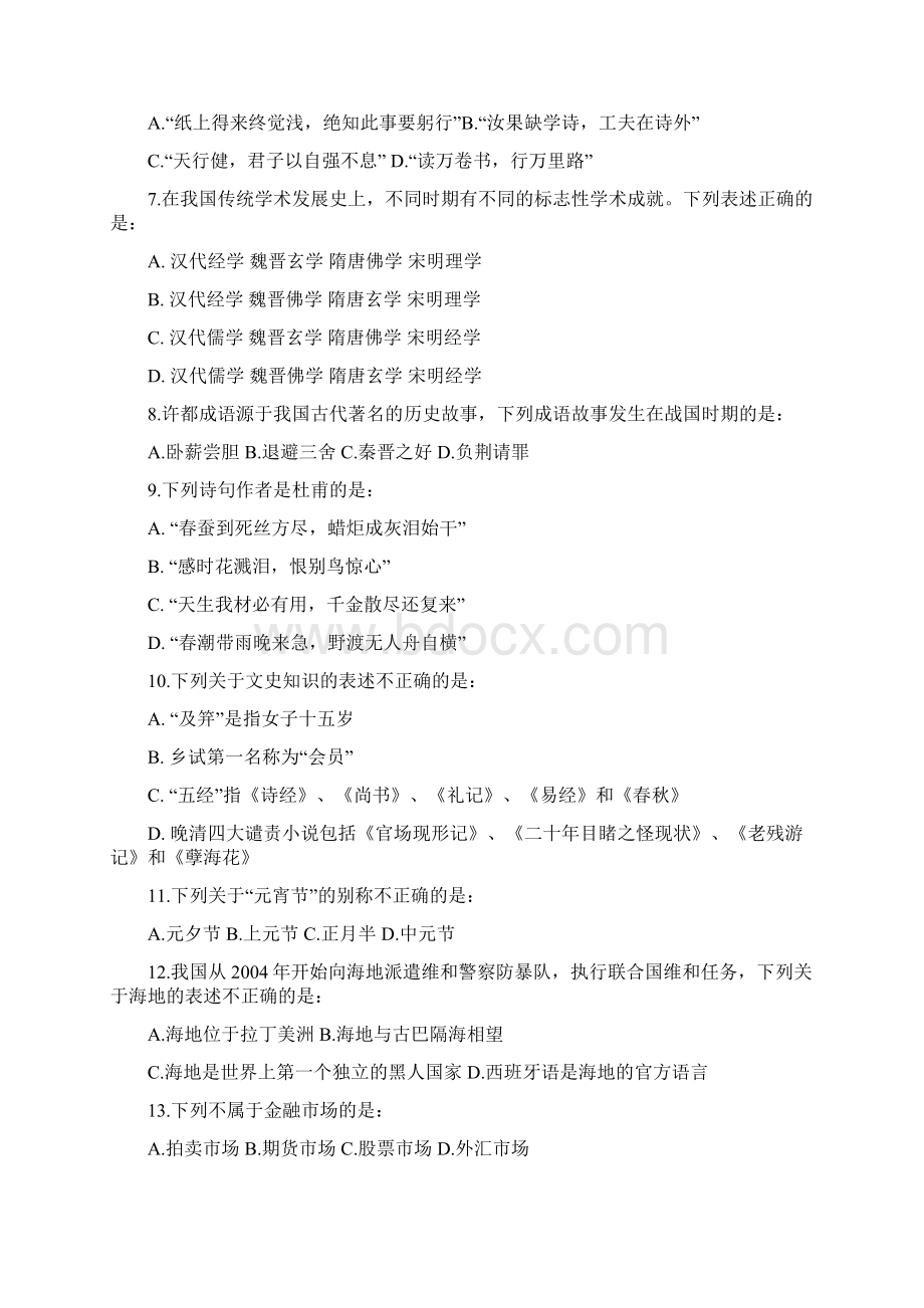 福建省公务员考试行测真题.docx_第2页