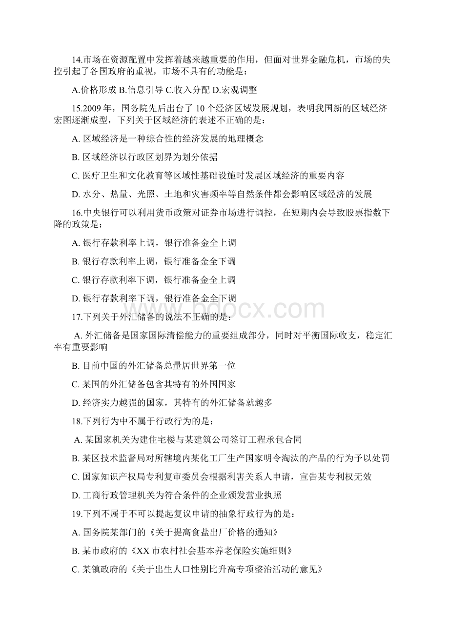 福建省公务员考试行测真题.docx_第3页