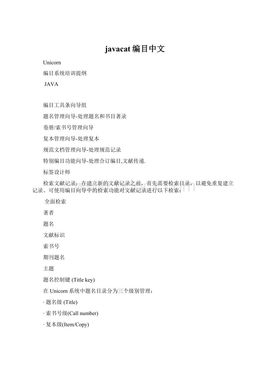 javacat编目中文Word文档格式.docx