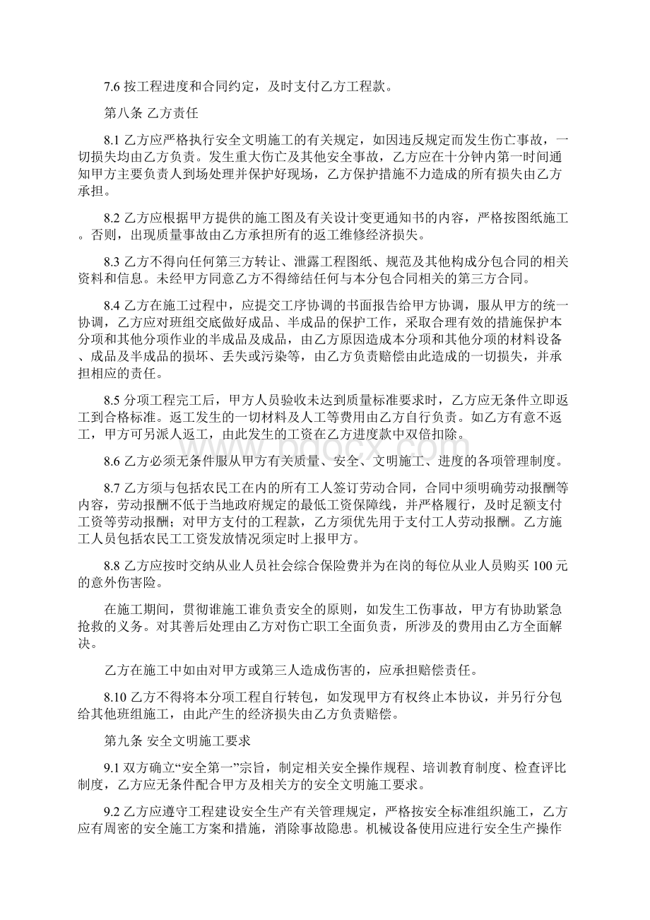 集成吊顶施工规定合同.docx_第3页