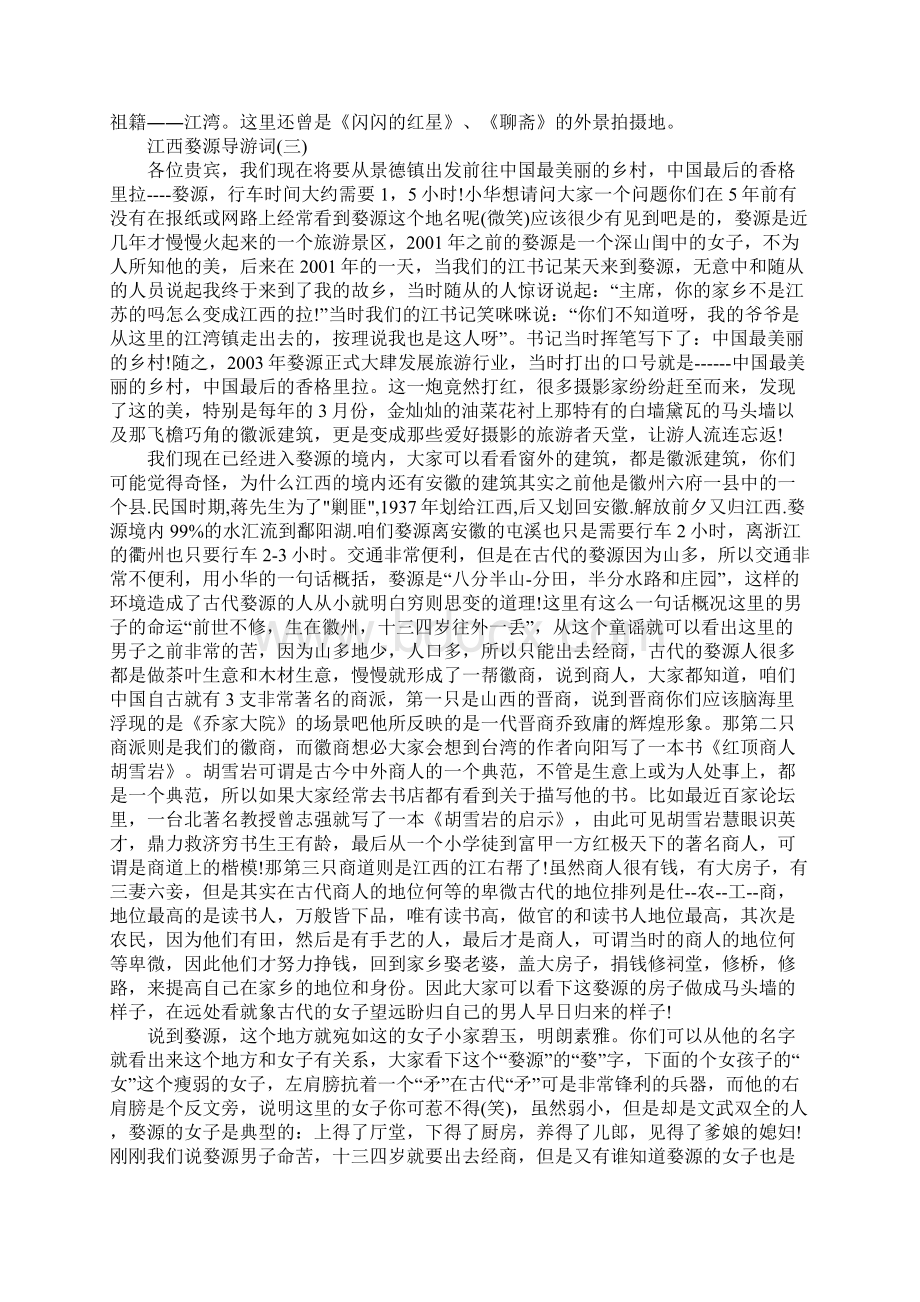 江西婺源导游词三篇.docx_第3页