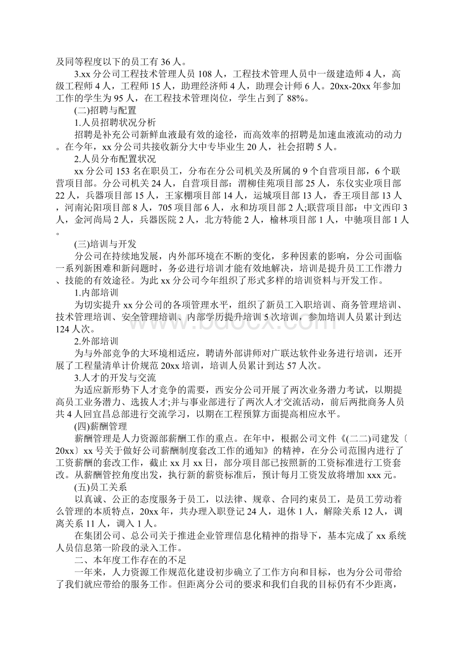 人事部门年终总结及明年工作计划新版Word文件下载.docx_第2页