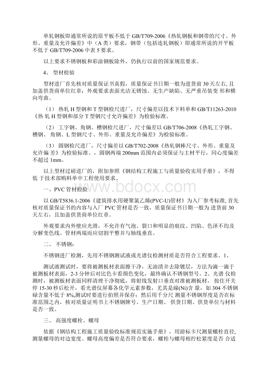 钢结构质量控制标准Word文件下载.docx_第3页