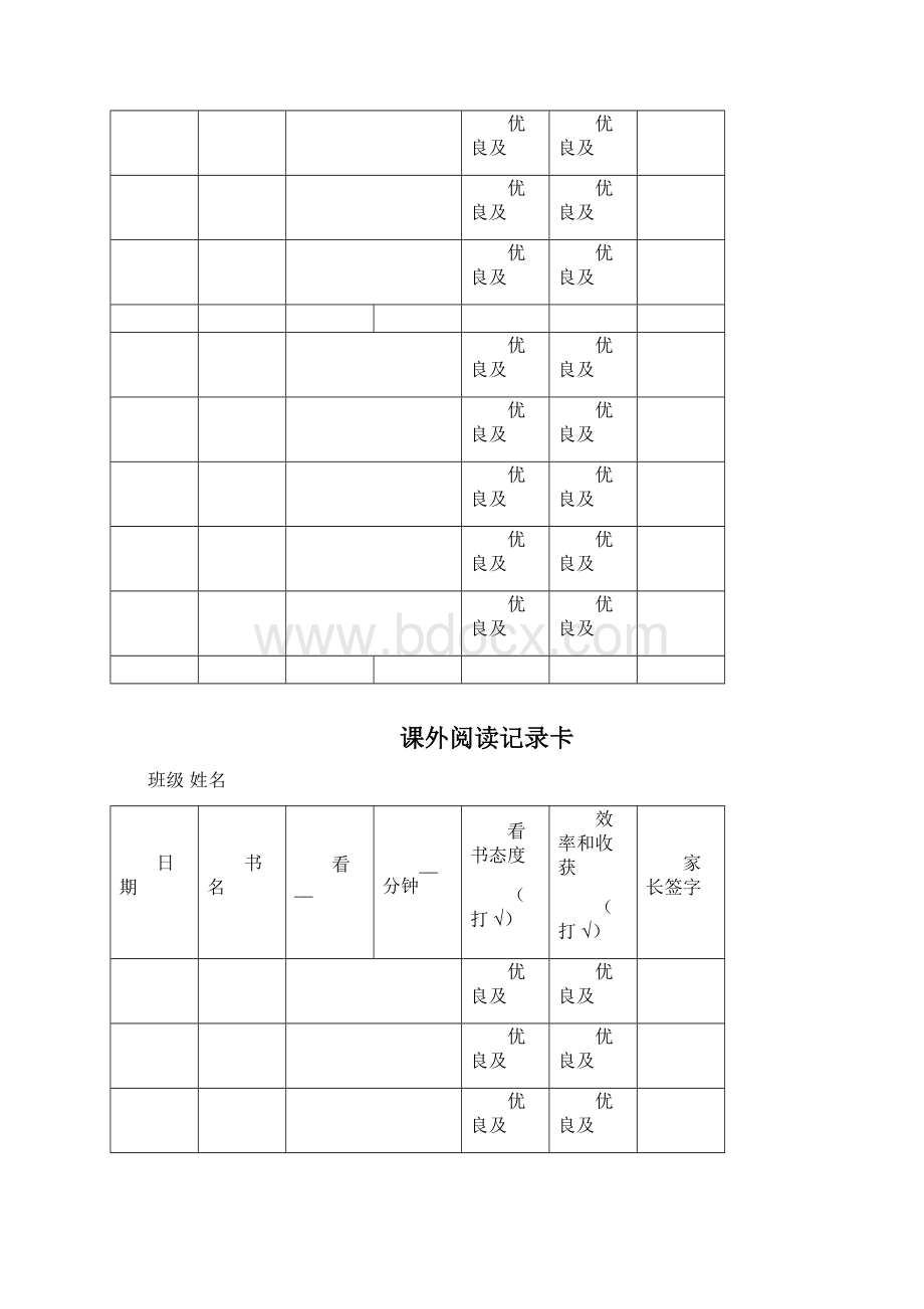 完整二年级班阅读记录卡记录表模板Word格式文档下载.docx_第3页