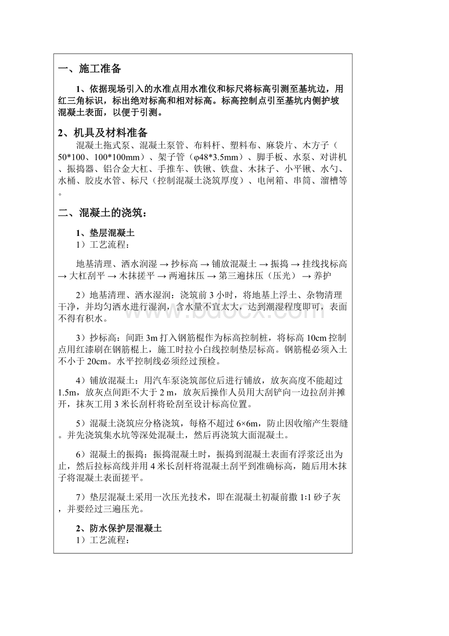 混凝土工程施工技术交底.docx_第2页