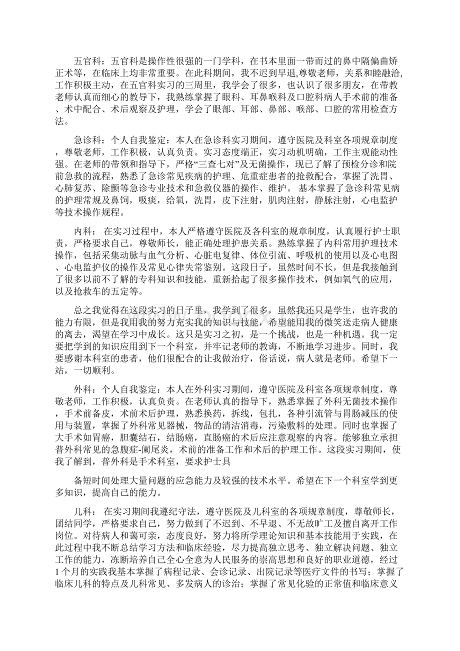 科室实习自我鉴定.docx_第3页