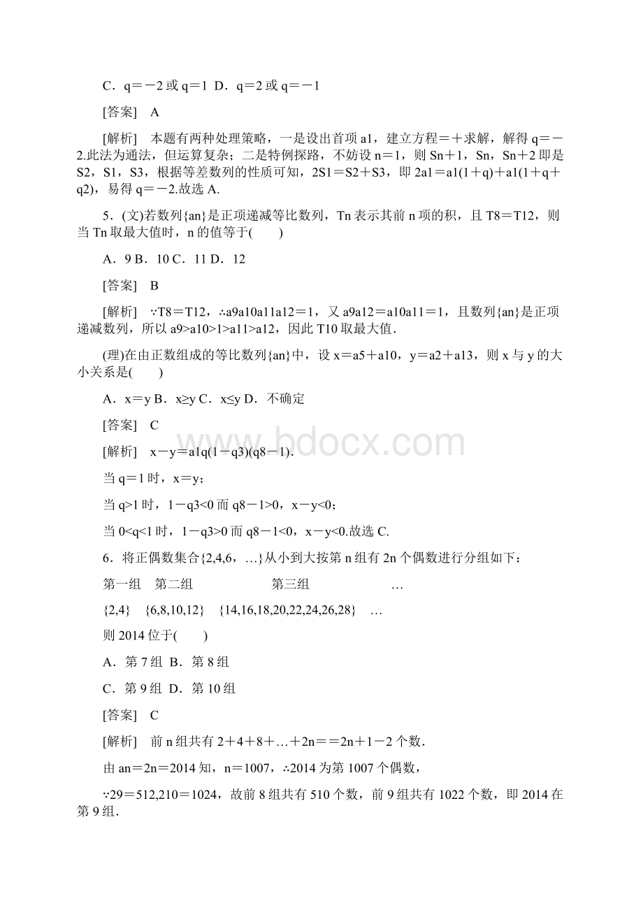 走向高考高考一轮总复习人教A版数学63.docx_第3页