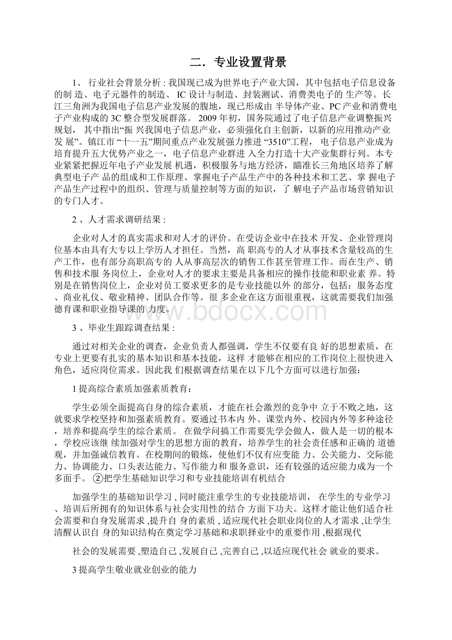 应用电子技术专业发展情况总结Word格式.docx_第2页