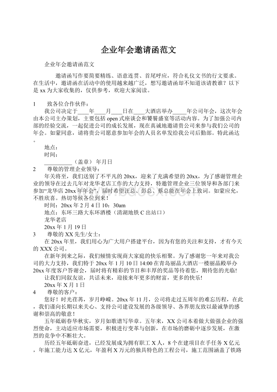 企业年会邀请函范文.docx_第1页