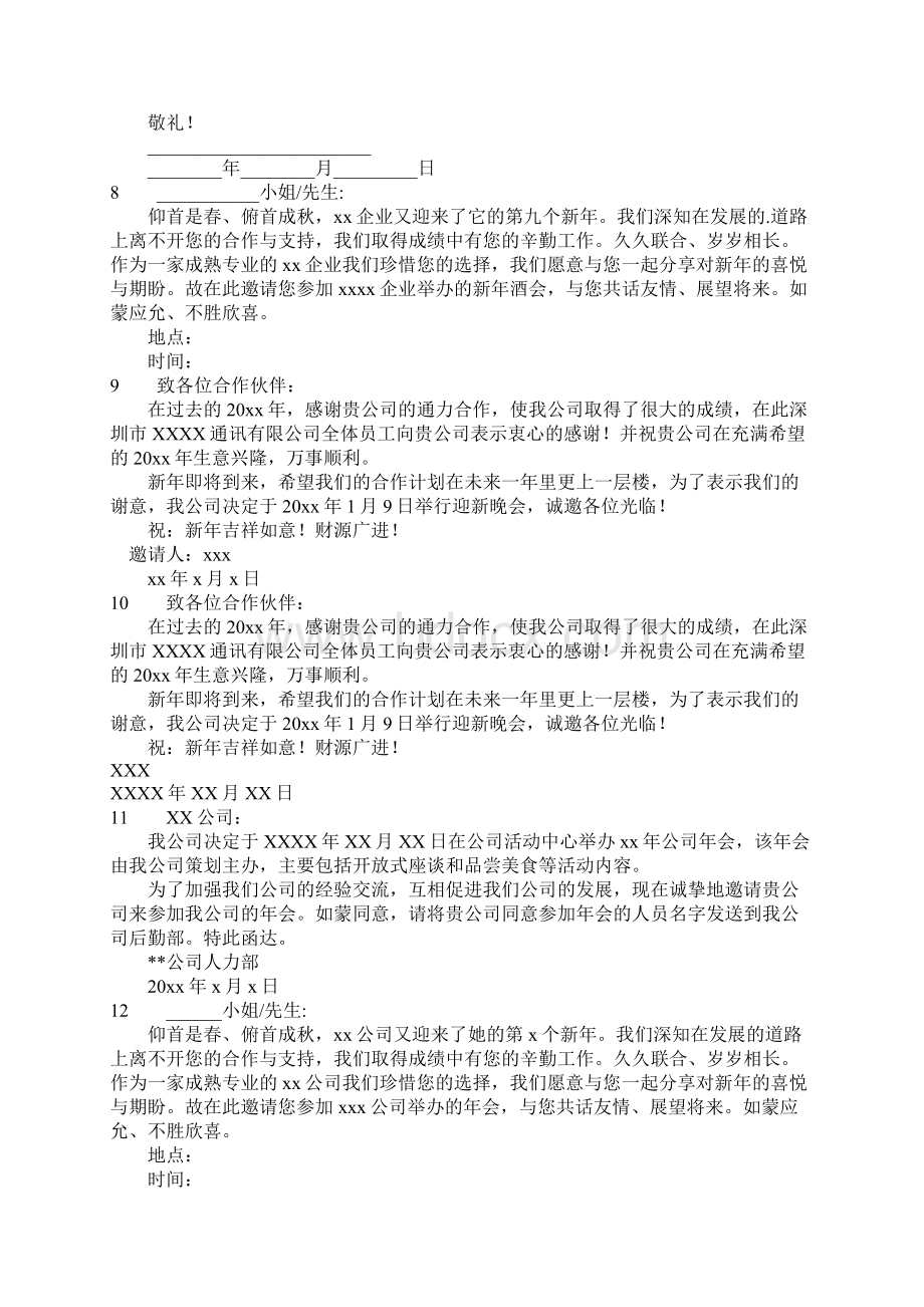 企业年会邀请函范文.docx_第3页