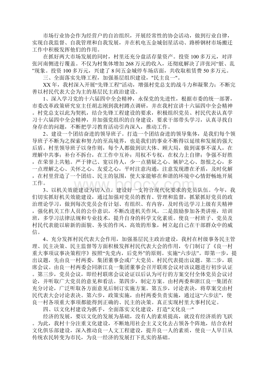 村XX年度工作总结Word文档下载推荐.docx_第3页