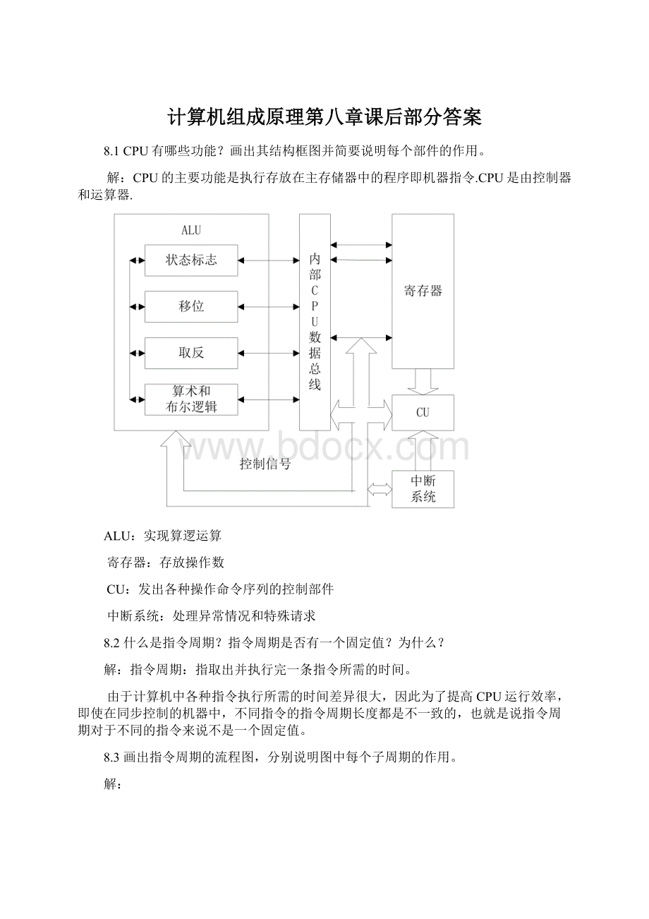 计算机组成原理第八章课后部分答案.docx_第1页