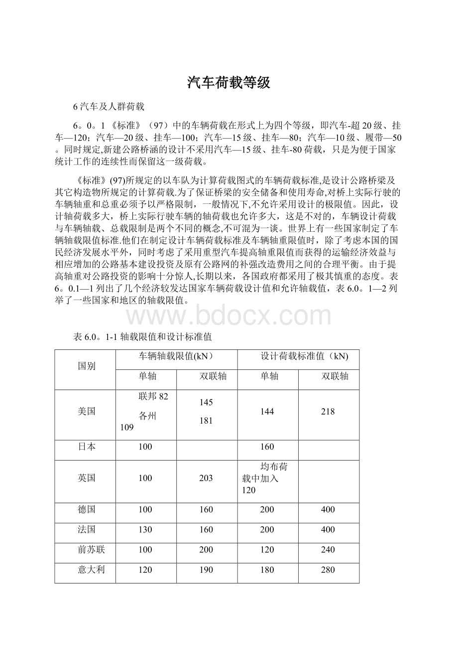 汽车荷载等级Word格式.docx