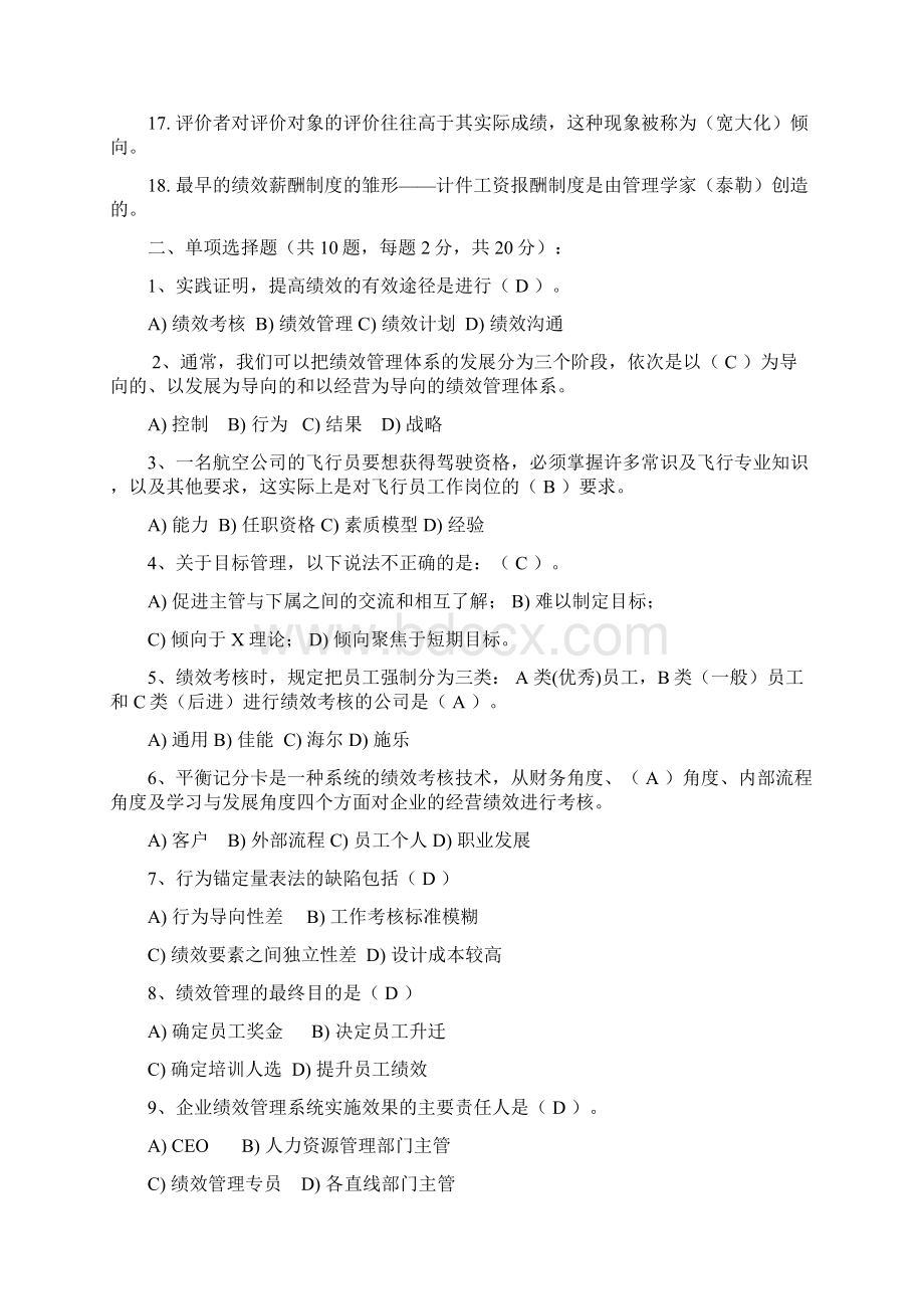 《绩效管理》试题及答案文档格式.docx_第2页