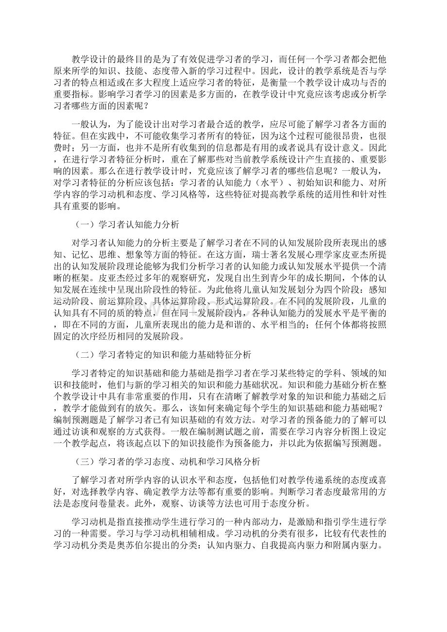 信息化教学设计的要素与方法Word文档下载推荐.docx_第3页