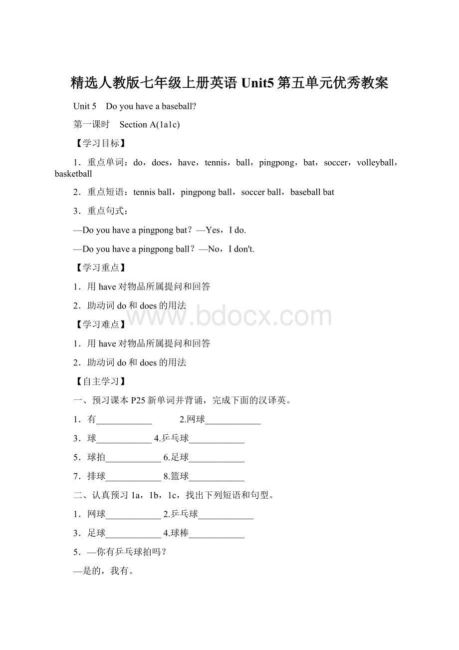 精选人教版七年级上册英语Unit5第五单元优秀教案.docx_第1页